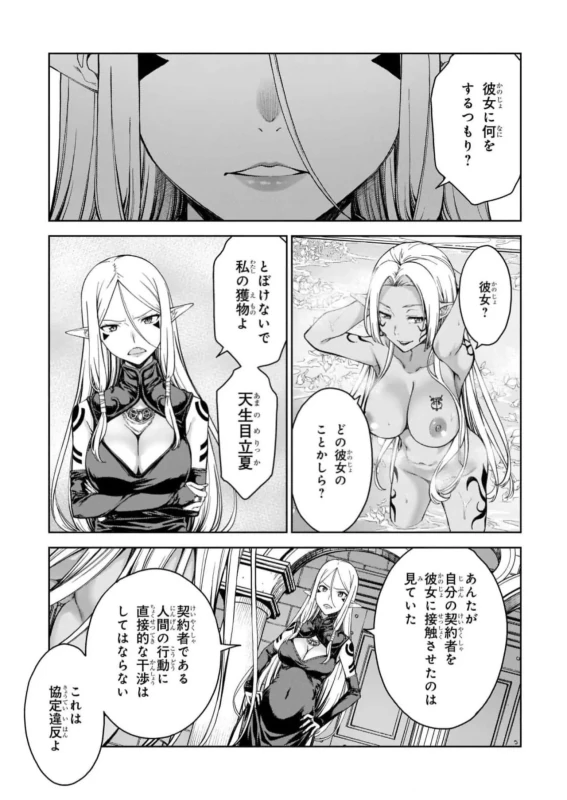 Lust Geass vol.6 page 7