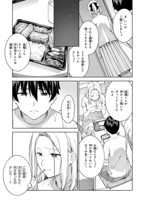 立夏..... - Story 2 page 29