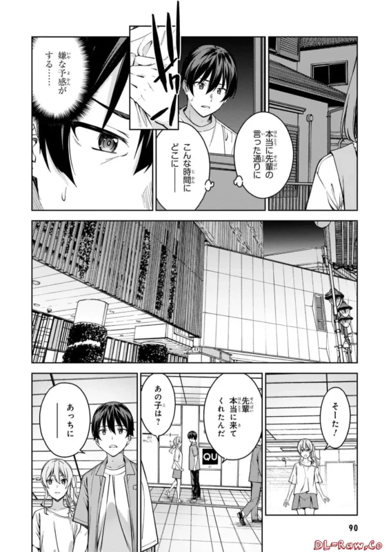 立夏..... - Story 2 page 14
