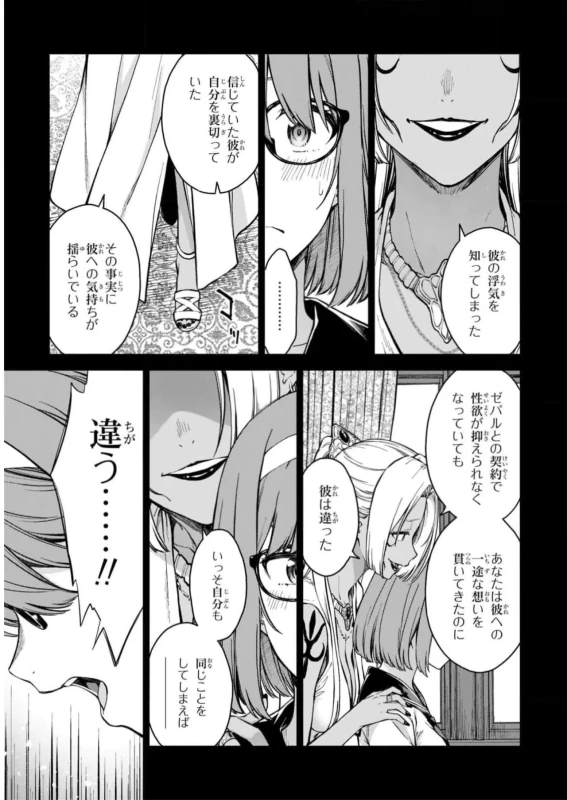 Lust Geass vol.6 page 53