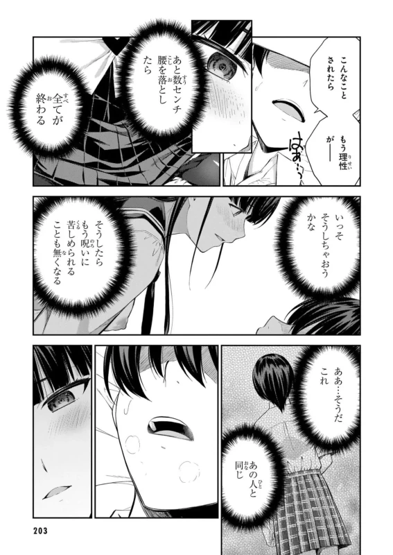 それなんだ - Story 4 page 7