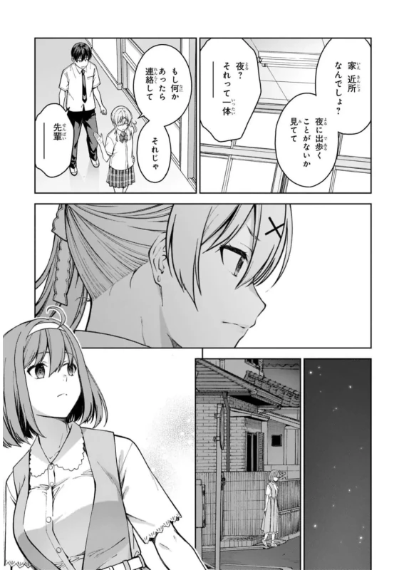 立夏..... - Story 2 page 13