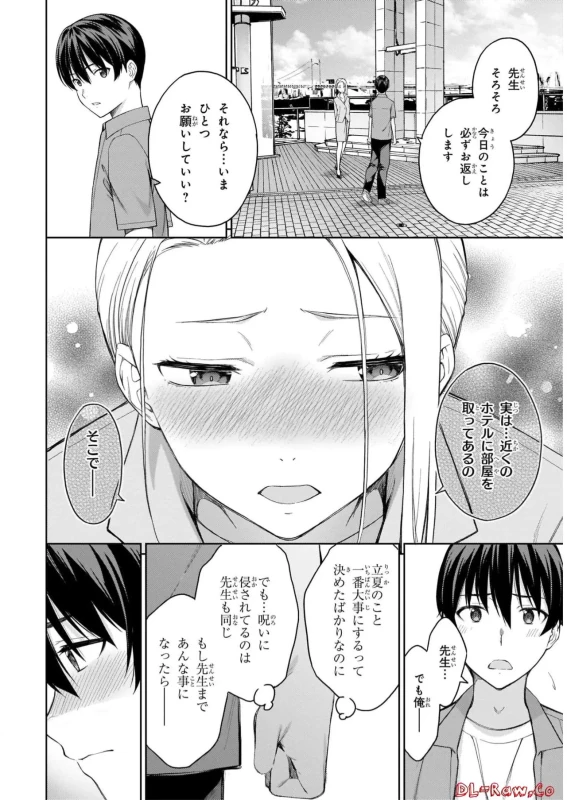 立夏..... - Story 2 page 48