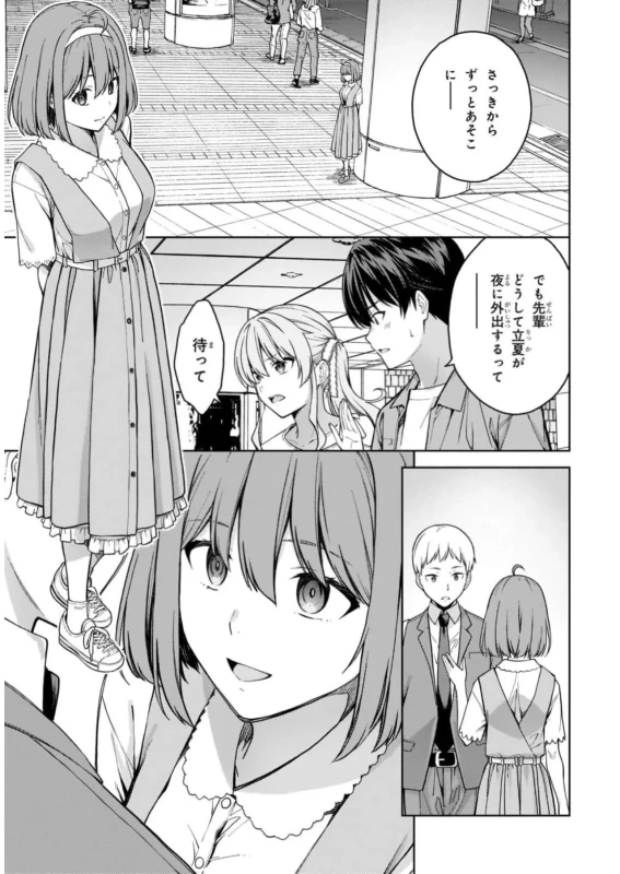 立夏..... - Story 2 page 15