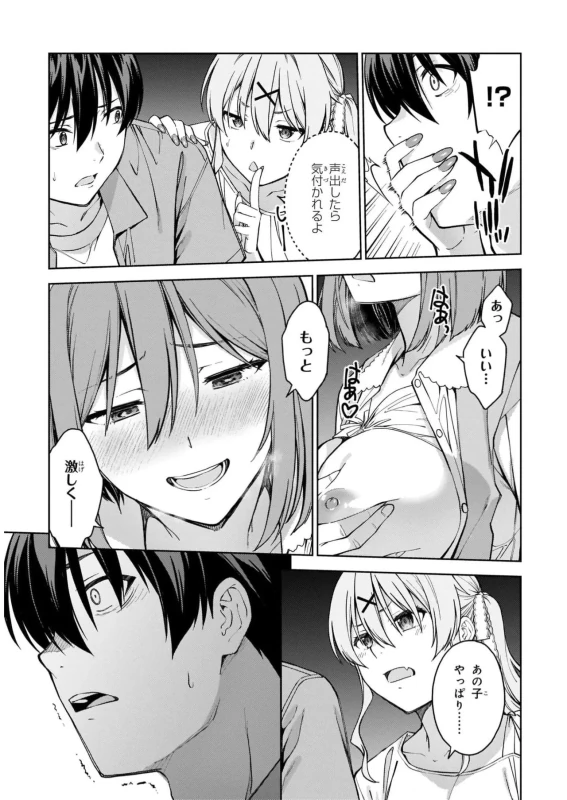 立夏..... - Story 2 page 19