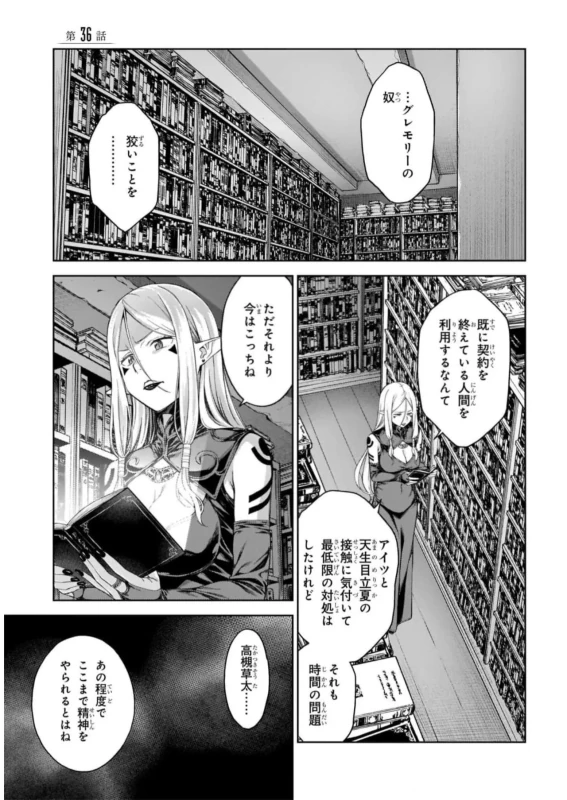 立夏..... - Story 2 page 25