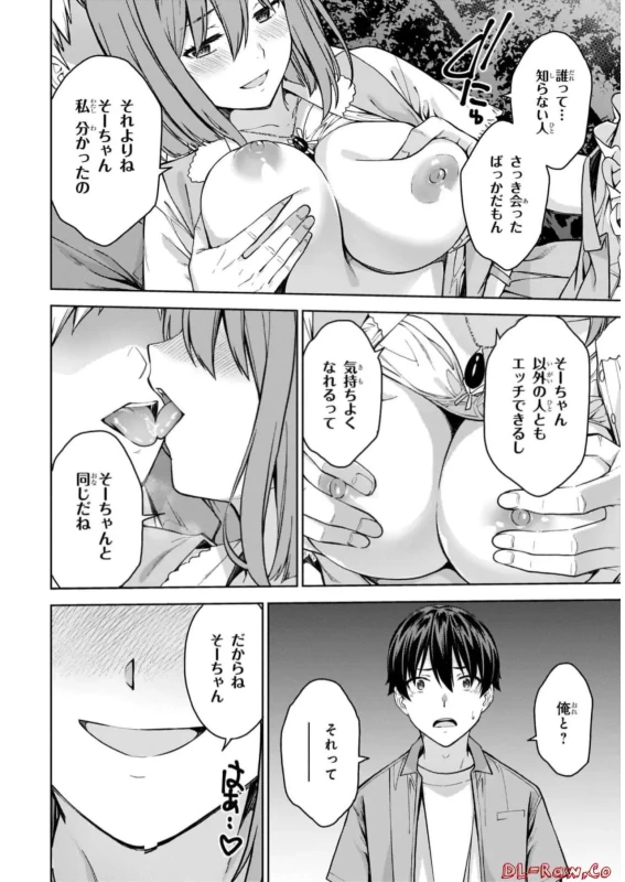 立夏..... - Story 2 page 22