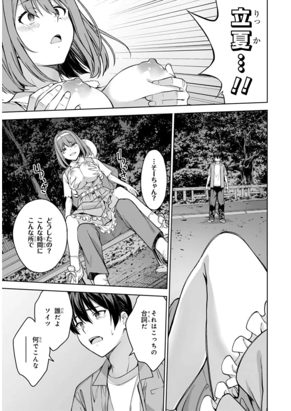 立夏..... - Story 2 page 21