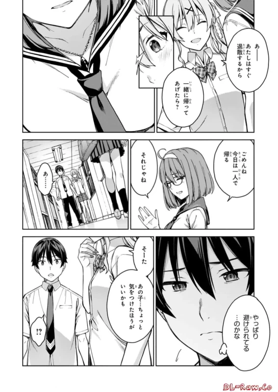 立夏..... - Story 2 page 12