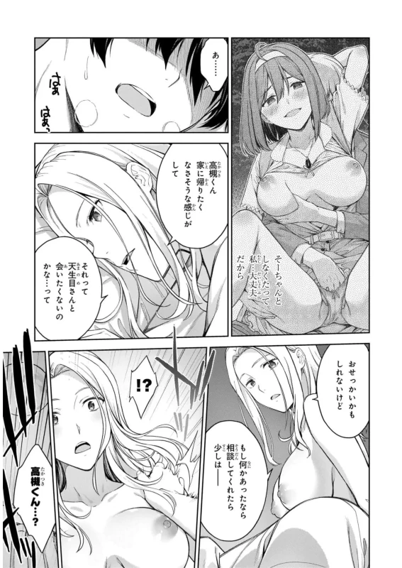立夏..... - Story 2 page 33