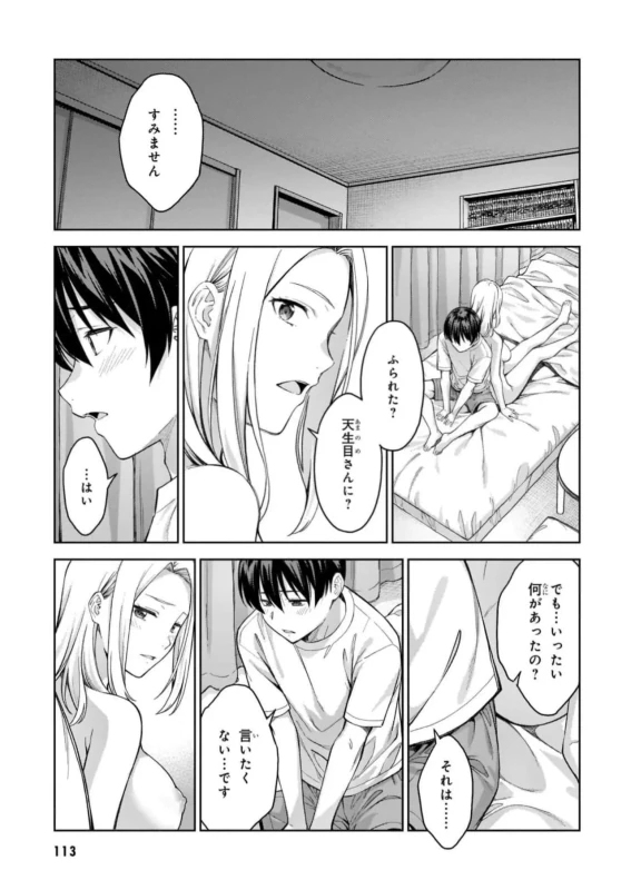 立夏..... - Story 2 page 37