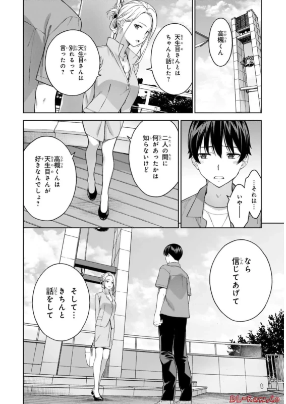 立夏..... - Story 2 page 44