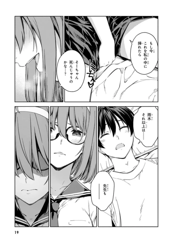 Lust Geass vol.6 page 21