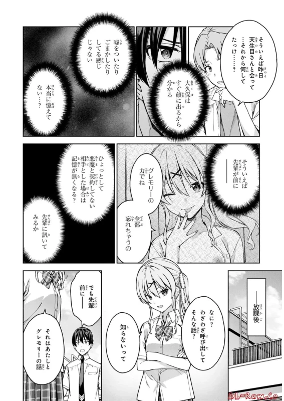 立夏..... - Story 2 page 4