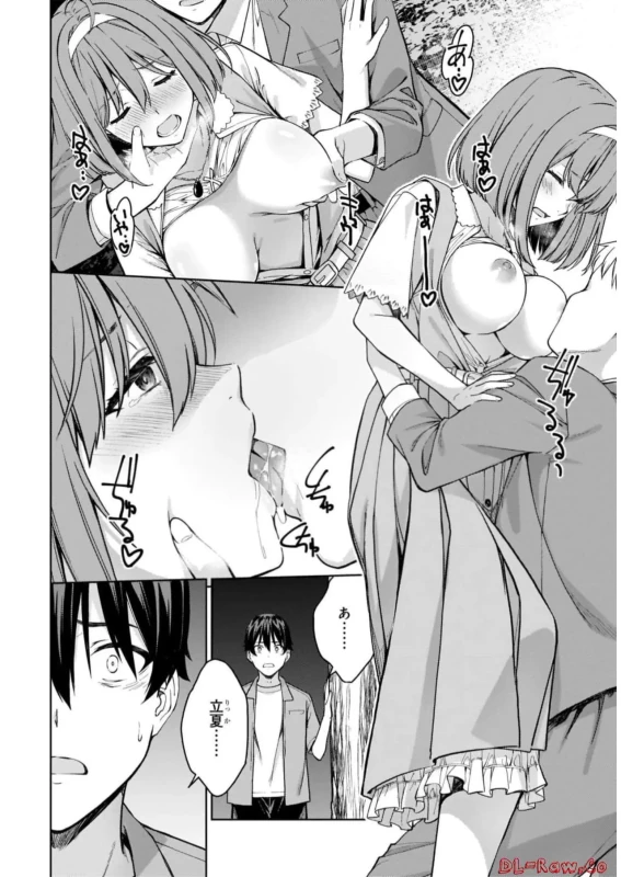 立夏..... - Story 2 page 18