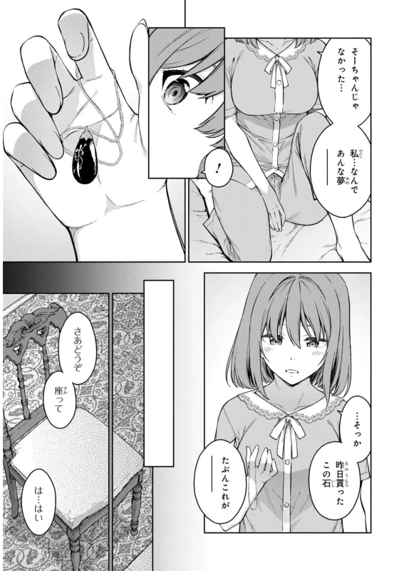 Lust Geass vol.6 page 51
