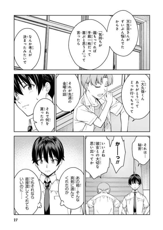 Lust Geass vol.6 page 29