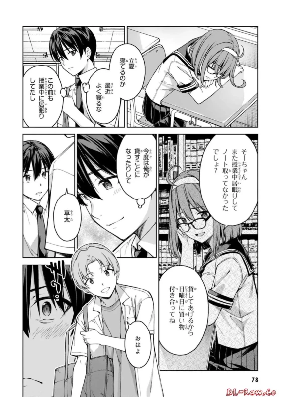 立夏..... - Story 2 page 2