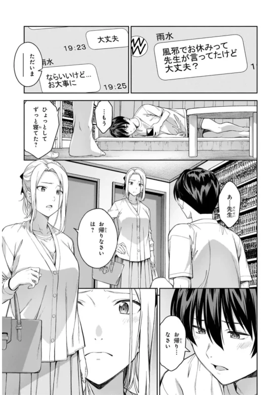 立夏..... - Story 2 page 27