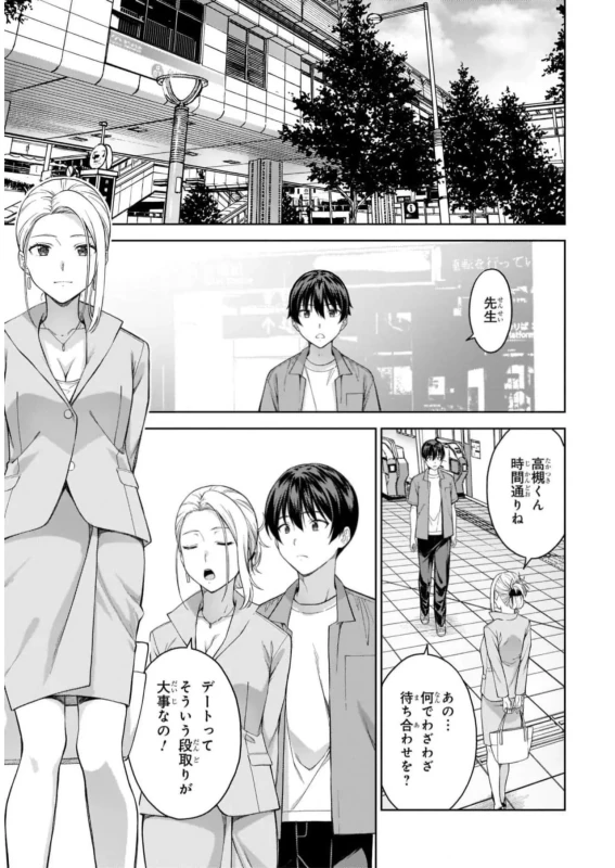 立夏..... - Story 2 page 39