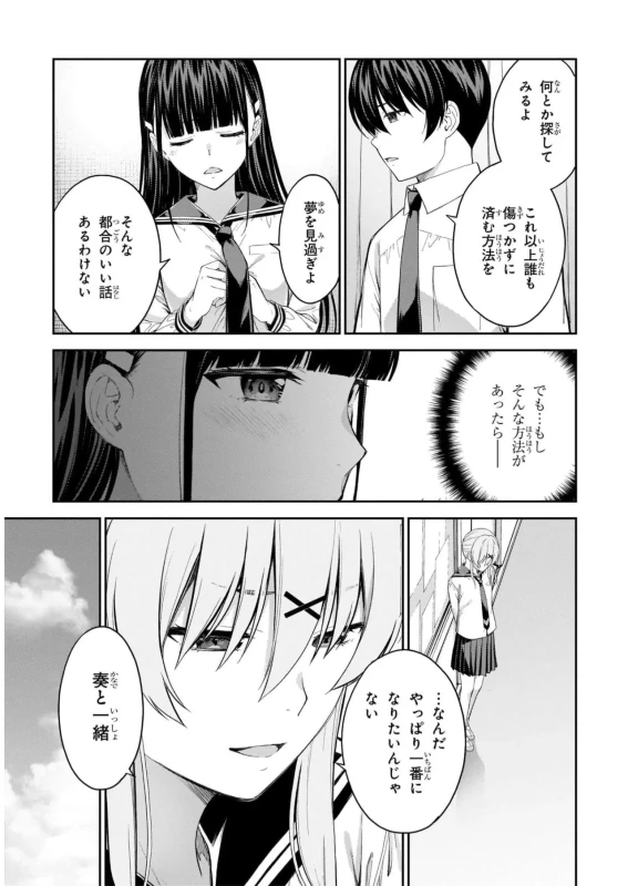 それなんだ - Story 4 page 11