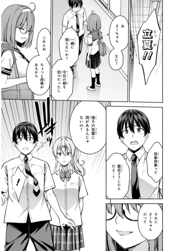 立夏..... - Story 2 page 11