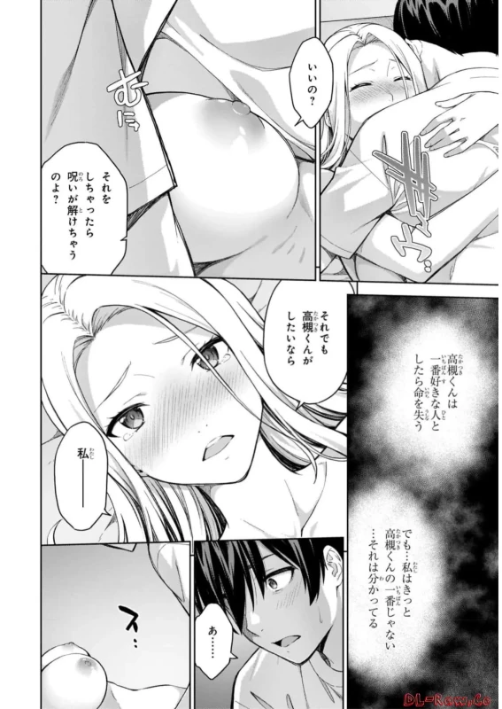 立夏..... - Story 2 page 36