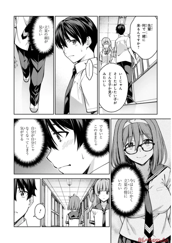 立夏..... - Story 2 page 10