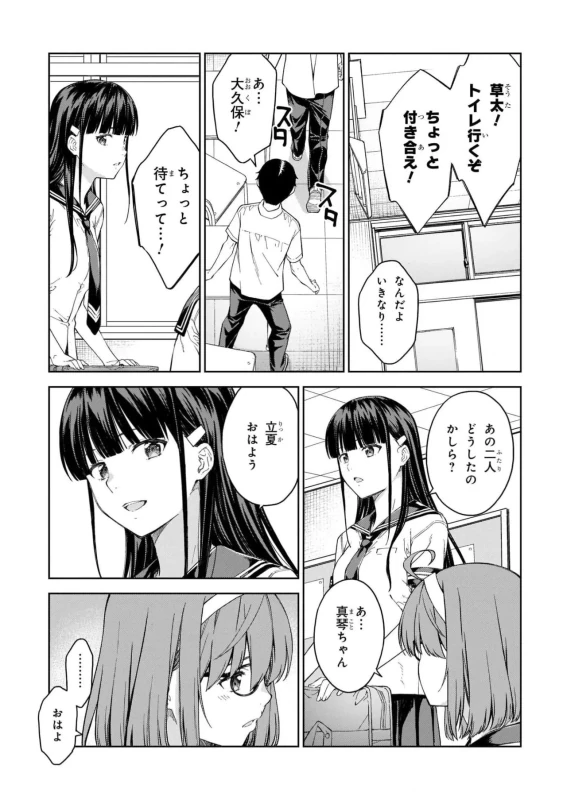 Lust Geass vol.6 page 27