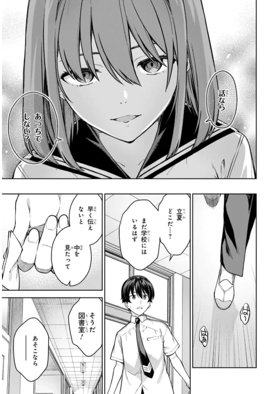 Lust Geass vol.6 page 67