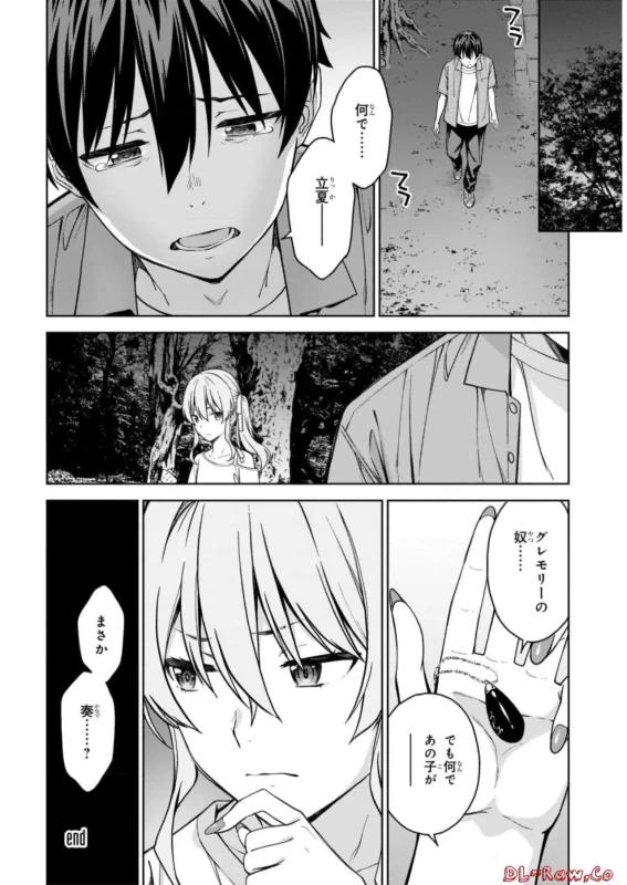 立夏..... - Story 2 page 24