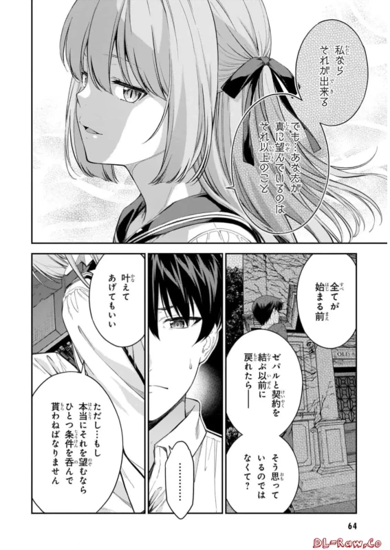 Lust Geass vol.7 page 66