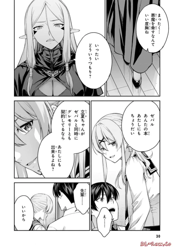 Lust Geass vol.7 page 32