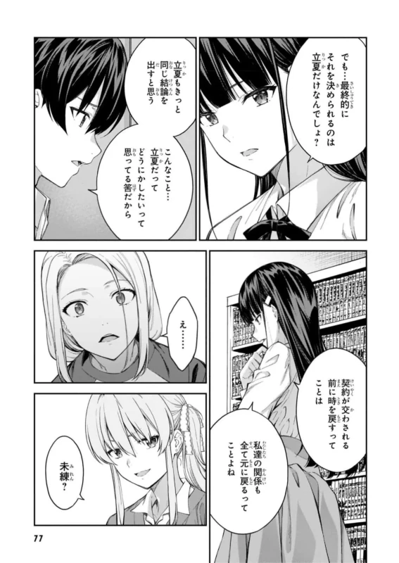 Lust Geass vol.7 page 79