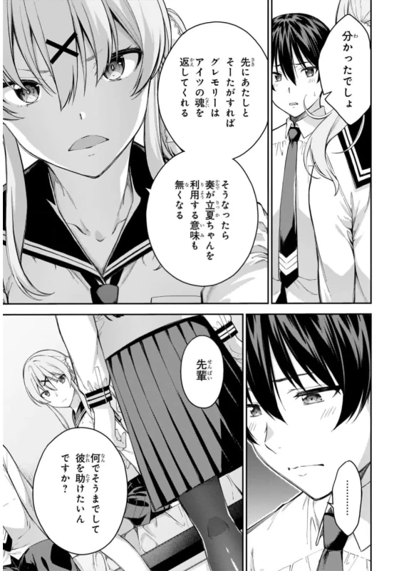 Lust Geass vol.7 page 21