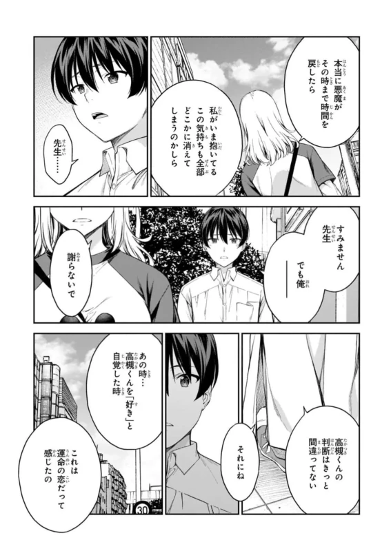 Lust Geass vol.7 page 99