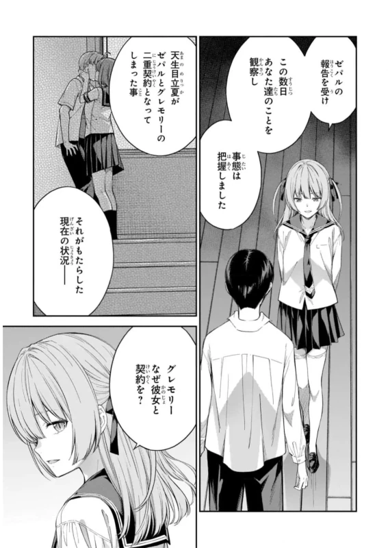 Lust Geass vol.7 page 63