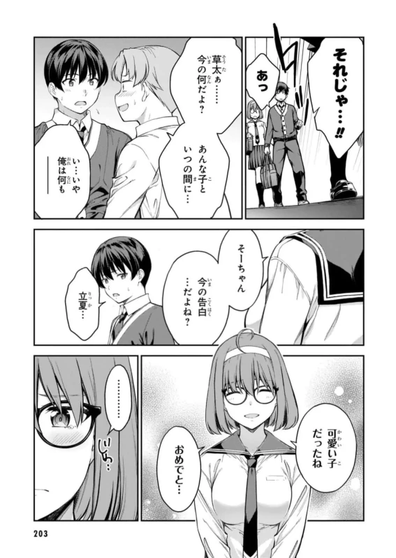 Lust Geass vol.7 page 205