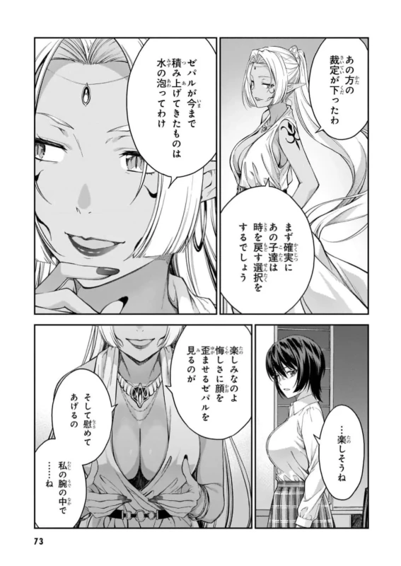Lust Geass vol.7 page 75