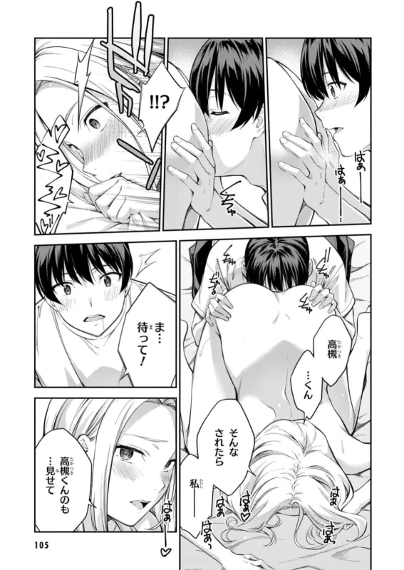 Lust Geass vol.7 page 107