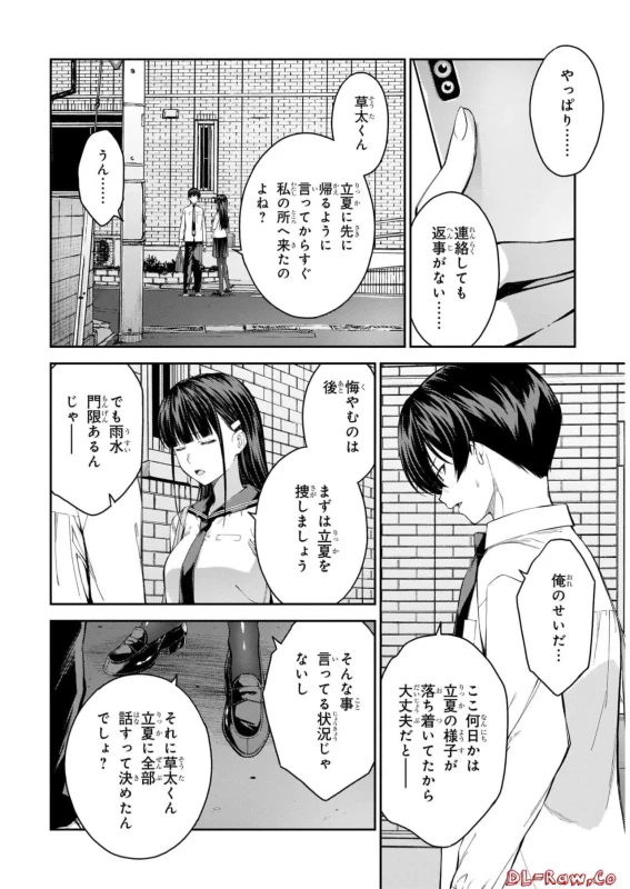 Lust Geass vol.7 page 10