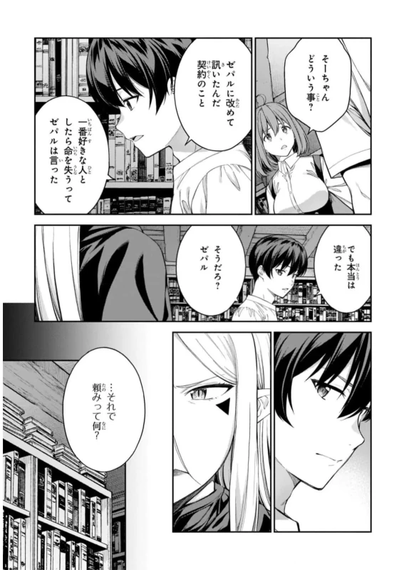 Lust Geass vol.7 page 169