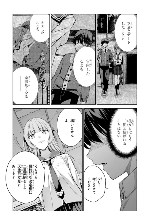 Lust Geass vol.7 page 69