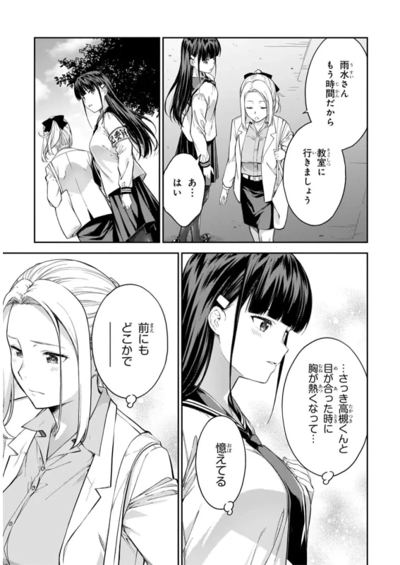 Lust Geass vol.7 page 207