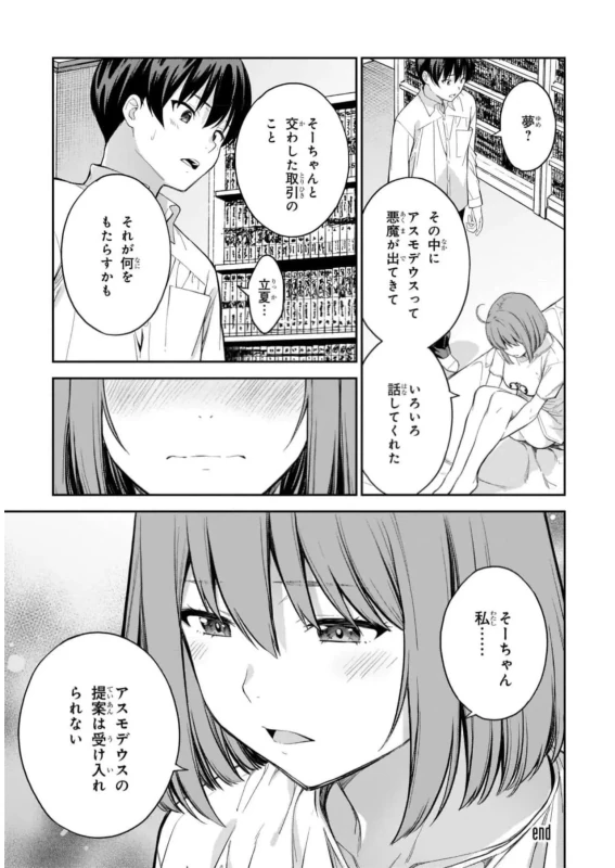 Lust Geass vol.7 page 139