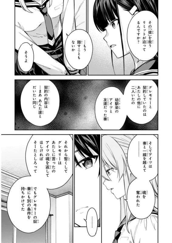 Lust Geass vol.7 page 19