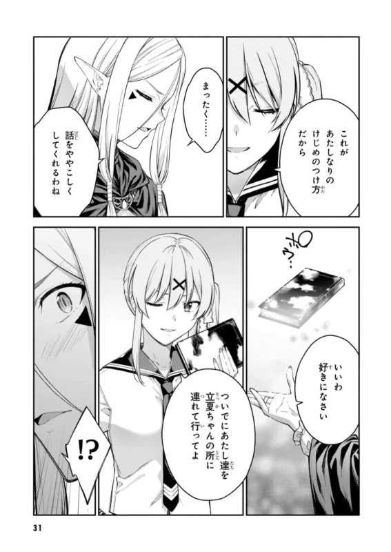 Lust Geass vol.7 page 33