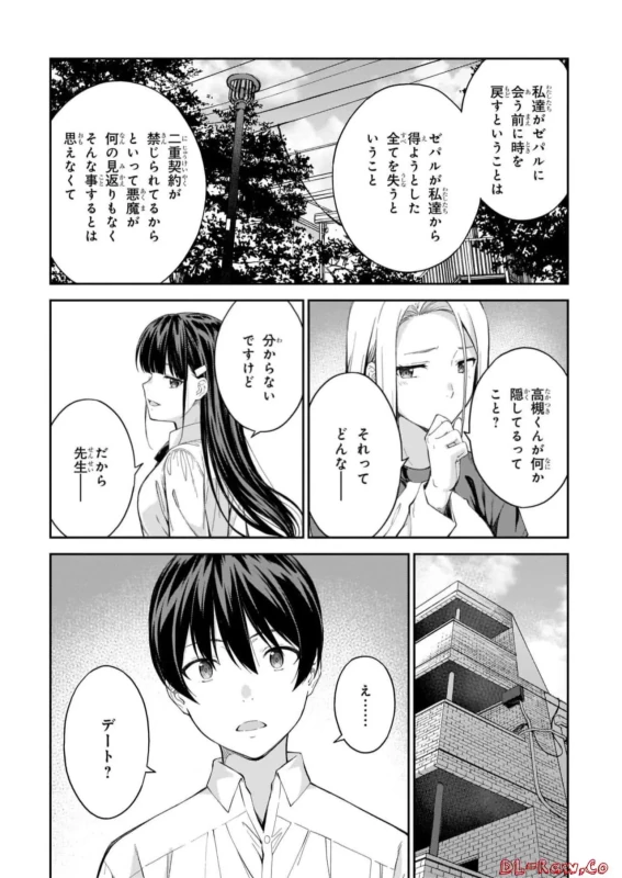 Lust Geass vol.7 page 84