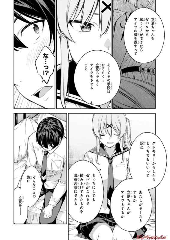 Lust Geass vol.7 page 20