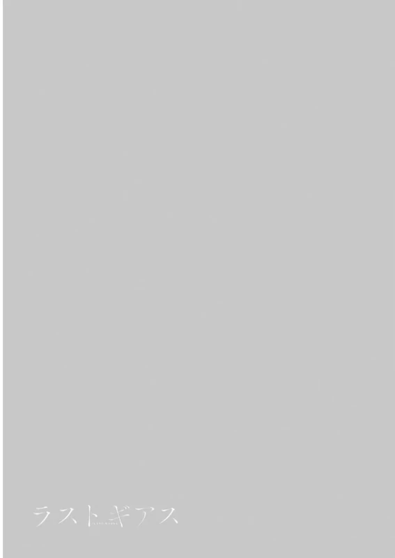 Lust Geass vol.7 page 215